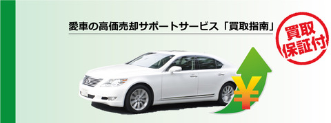 買取指南タイトル