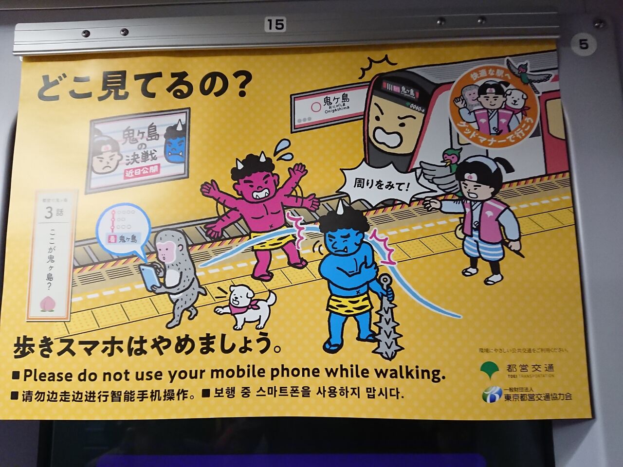 歩きスマホはやめましょう Takatamo８０