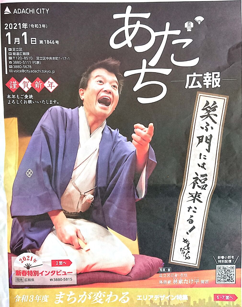 足立区に住んで Takatamo８０