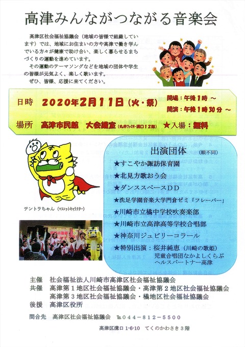 200211第2回高津みんながつながる音楽会
