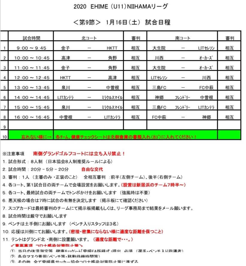 U 11 1 16 17 新居浜リーグ 組み合わせ 新居浜市少年サッカースクール高津教室