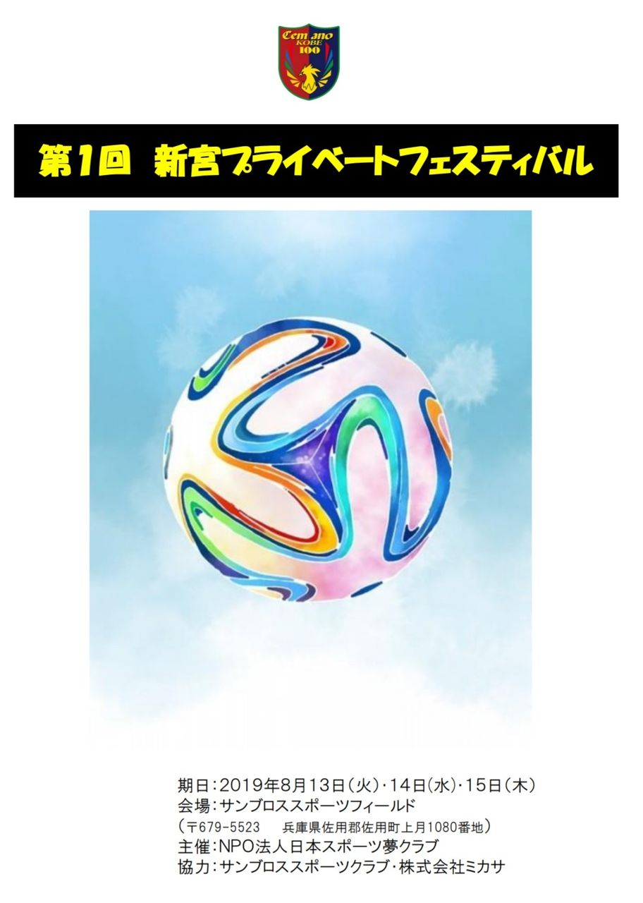 U 12 8 14 第1回 新宮プライベートフェスティバル 組み合わせ 新居浜市少年サッカースクール高津教室 U 12 8 14 第1回 新宮プライベートフェスティバル 組み合わせ 新居浜市少年サッカースクール高津教室