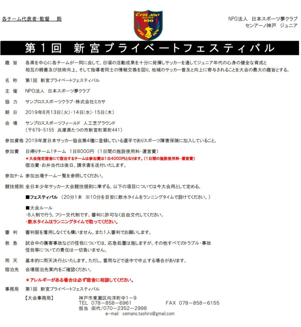U 12 8 14 第1回 新宮プライベートフェスティバル 組み合わせ 新居浜市少年サッカースクール高津教室 U 12 8 14 第1回 新宮プライベートフェスティバル 組み合わせ 新居浜市少年サッカースクール高津教室