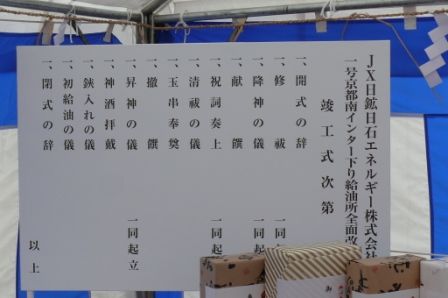 竣工式 開所式 披露宴 高塚工務店ブログ 竣工式 開所式 披露宴 高塚工務店ブログ