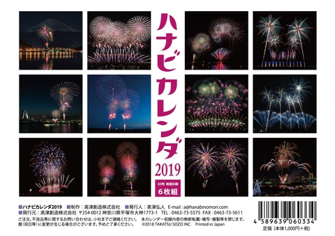 2019hanabi1