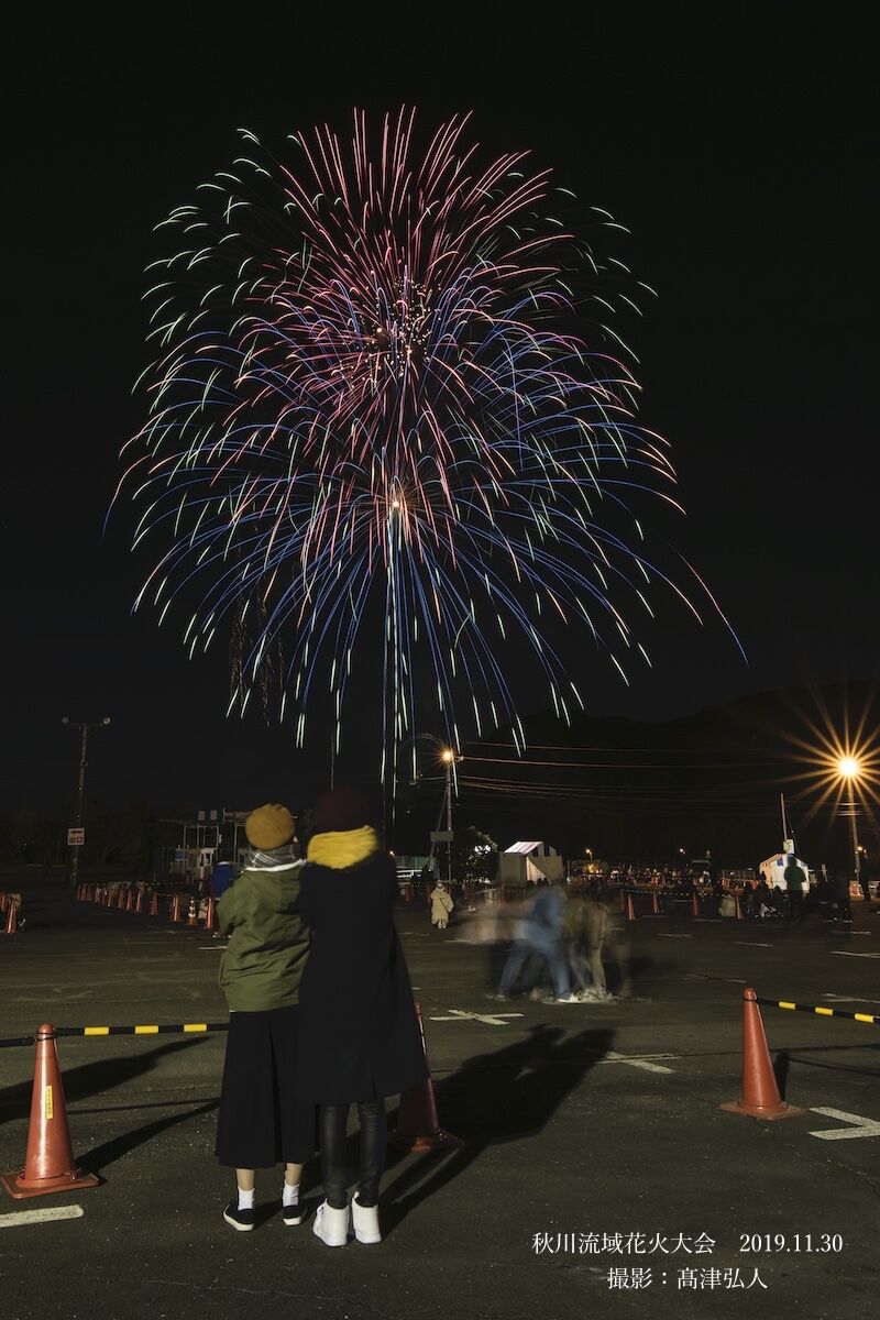 あきる野 市 花火