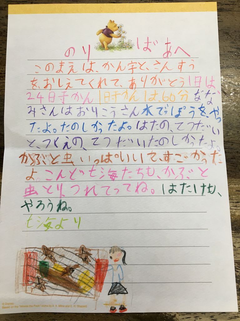 子供からの手紙 心動かない奴おる？」 現場に置いてあった『子供からの手紙』に