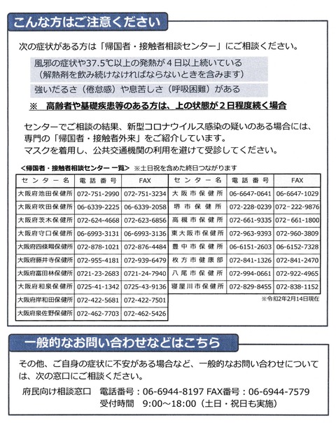 コロナウイルス感染症対策3