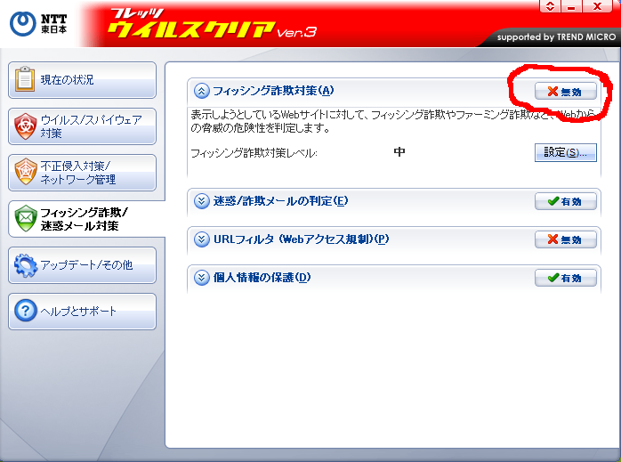 Ie7 フレッツウイルスクリア フィッシング詐欺検出機能 無効で高速化 Taka Blog