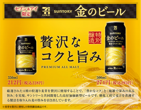 【セブンイレブン】セブンゴールド 金のビール新登場 : コンビニ マニアBLOG