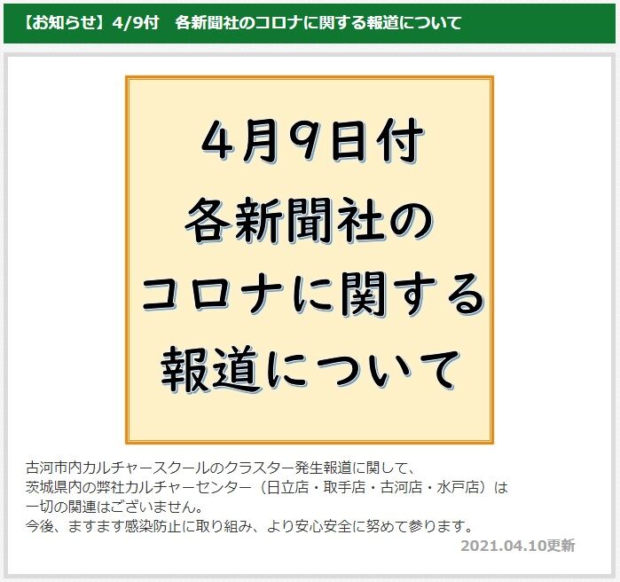 古河市 新型コロナ 変異ウィルス 変異株 カルチャースクール クラスター 鷹屋