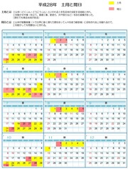 土用カレンダー2016