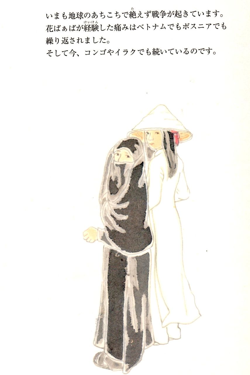 絵本 花ばぁば 竜暗雑記帳