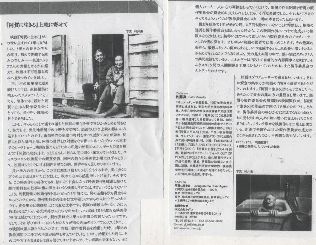 ドキュメンタリー映画 阿賀に生きる 竜暗雑記帳