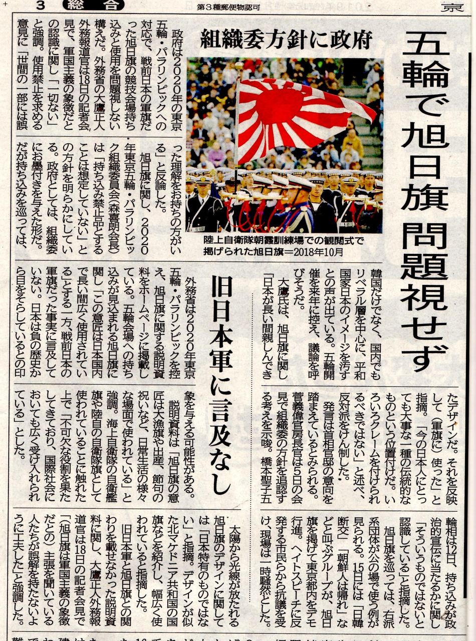 東京五輪と旭日旗 竜暗雑記帳 東京五輪と旭日旗 竜暗雑記帳