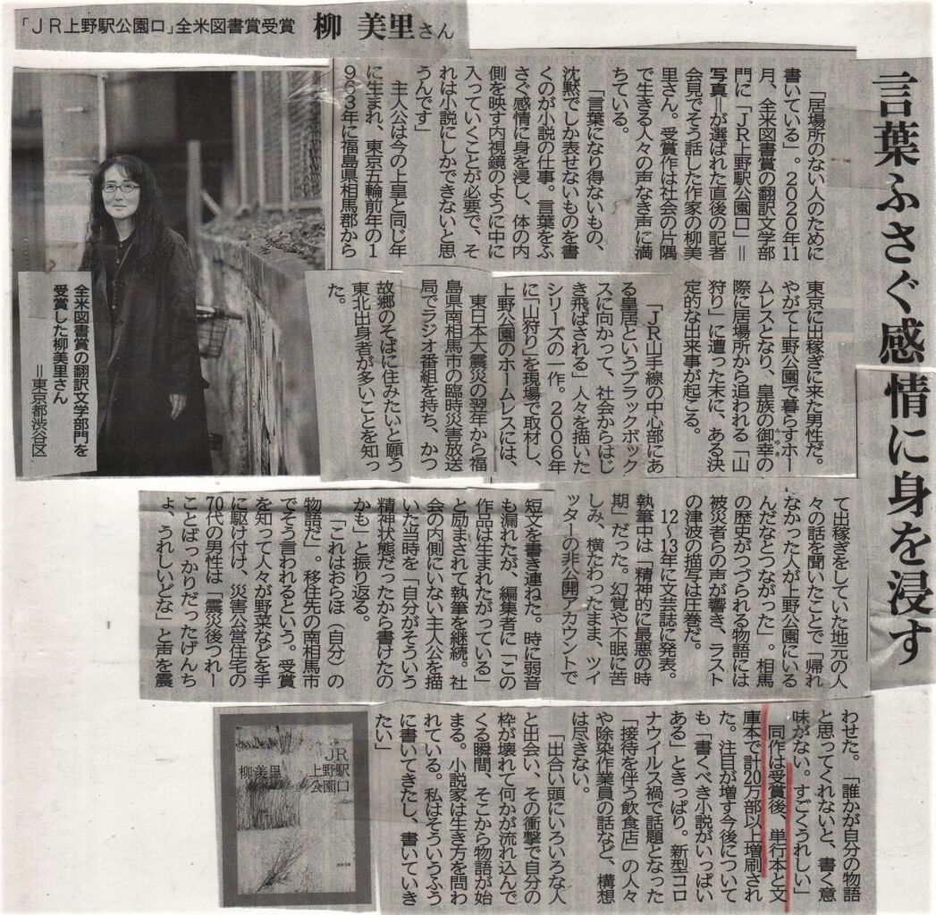 柳美里 Jr上野駅公園口 竜暗雑記帳 柳美里 Jr上野駅公園口 竜暗雑記帳