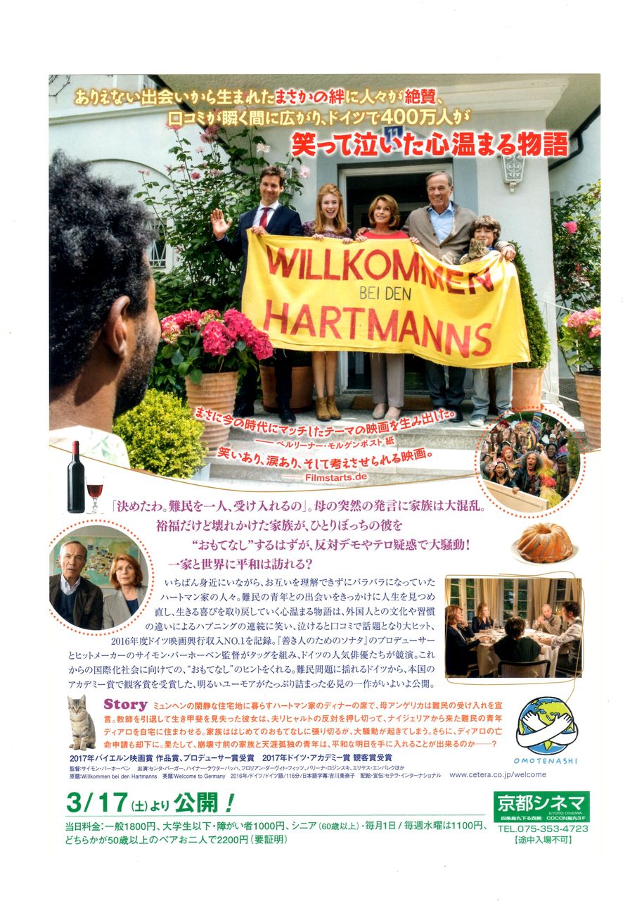 映画 はじめてのおもてなし 竜暗雑記帳