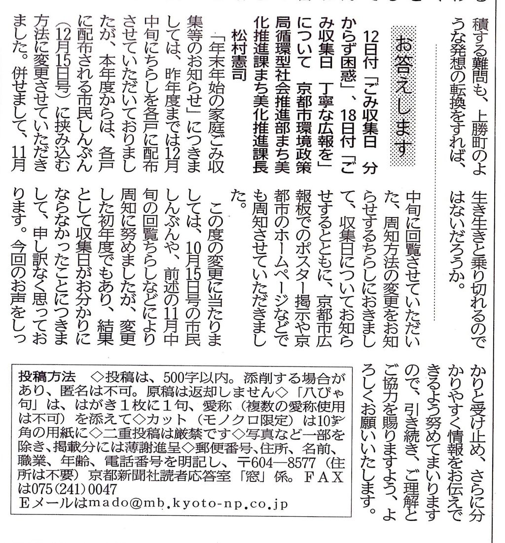 京都市の年末年始のゴミ収集 その後 竜暗雑記帳