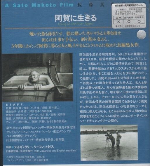 ドキュメンタリー映画 阿賀に生きる 竜暗雑記帳