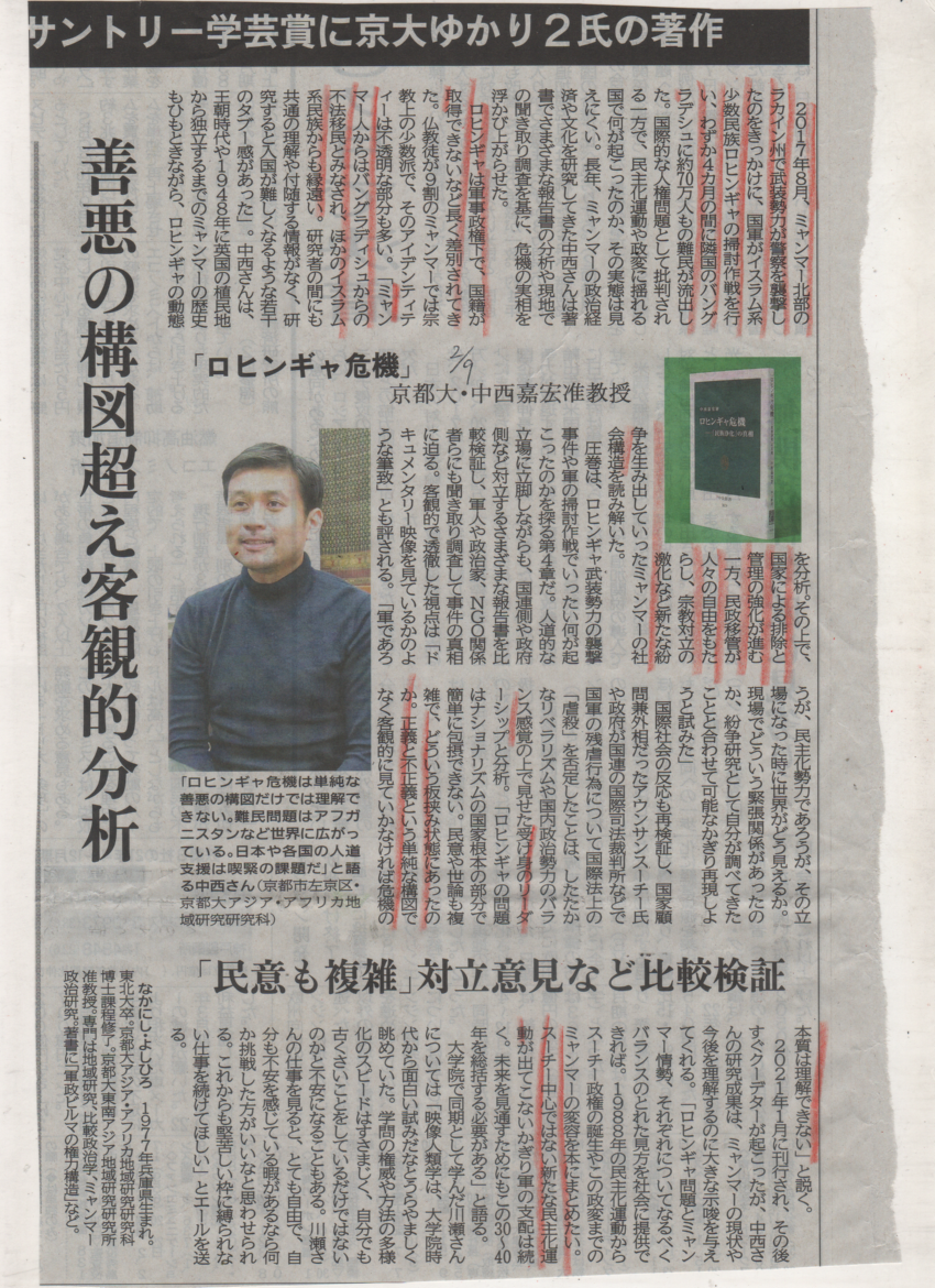 コロナワクチン副反応 中西嘉宏著 ロヒンギャ危機 民族浄化 の真相 中公新書 竜暗雑記帳