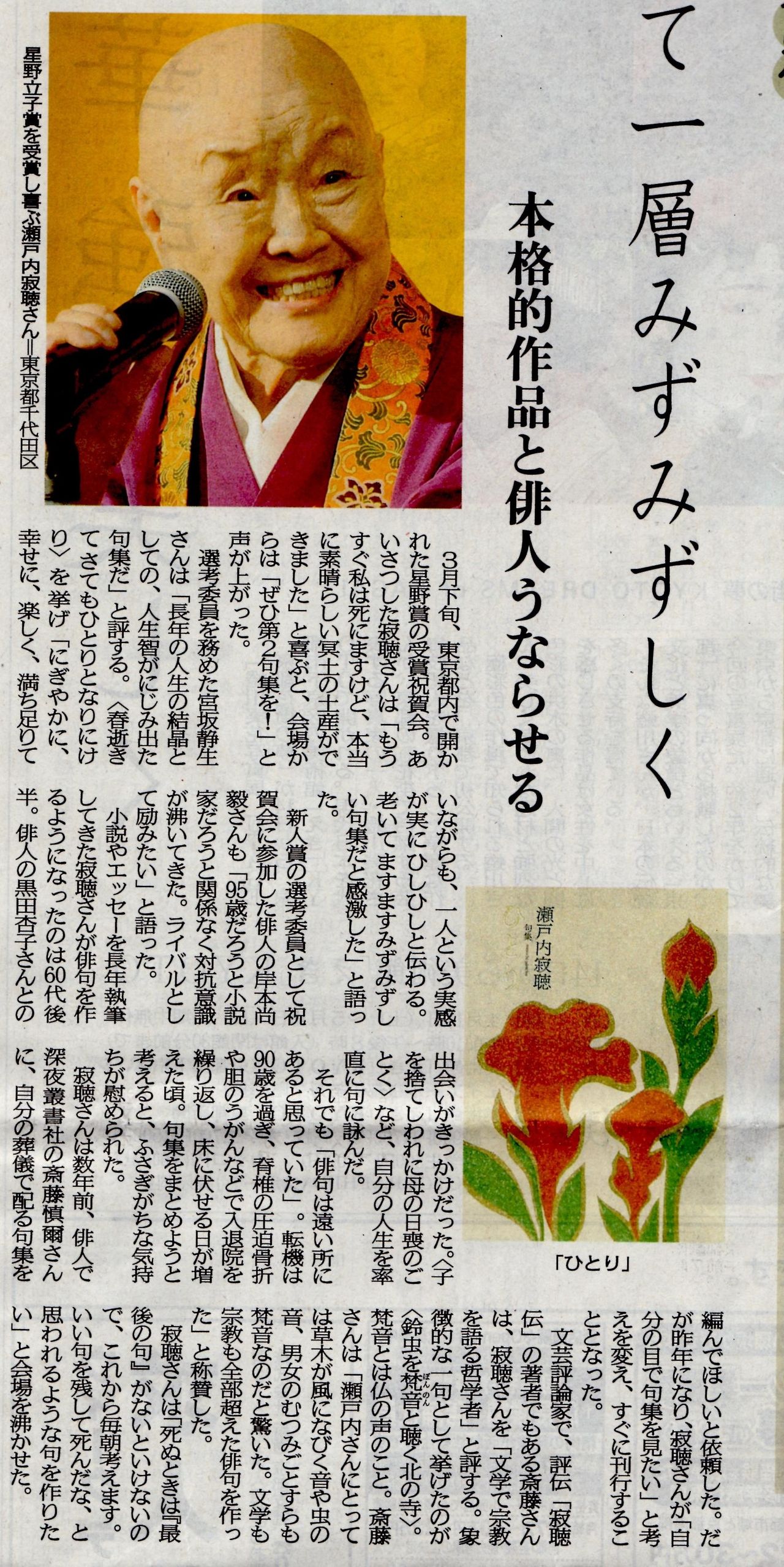 瀬戸内寂聴句集 ひとり 竜暗雑記帳 瀬戸内寂聴句集 ひとり 竜暗雑記帳