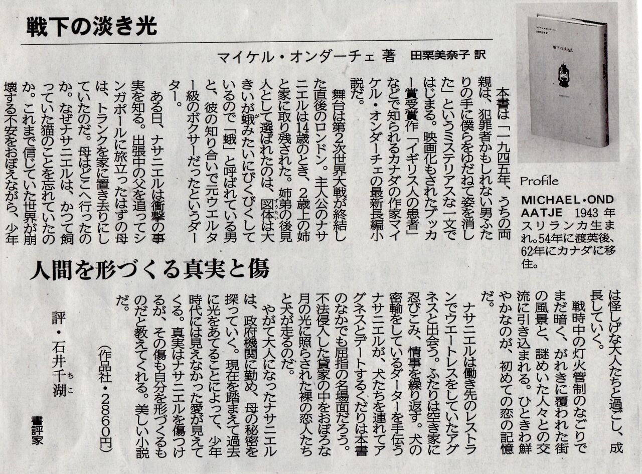 マイケル オンダーチェ 戦下の淡き光 竜暗雑記帳 マイケル オンダーチェ 戦下の淡き光 竜暗雑記帳