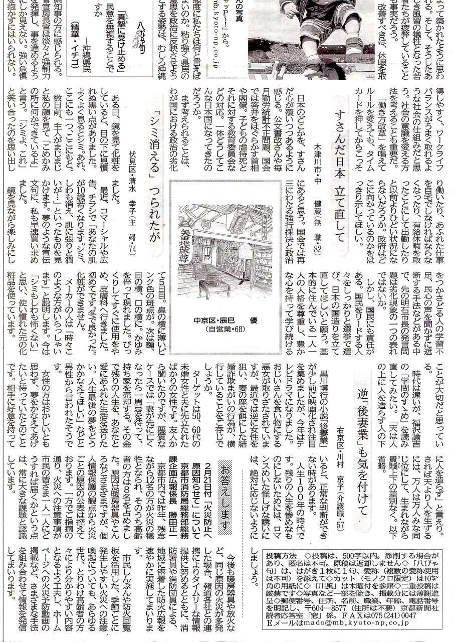 逆 後妻業 竜暗雑記帳 逆 後妻業 竜暗雑記帳