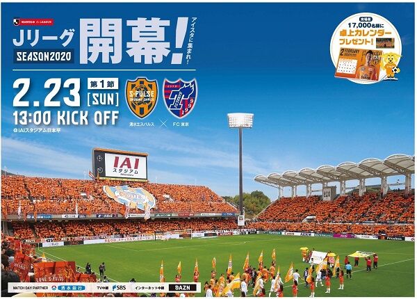 年度 清水エスパルスシンクタンク