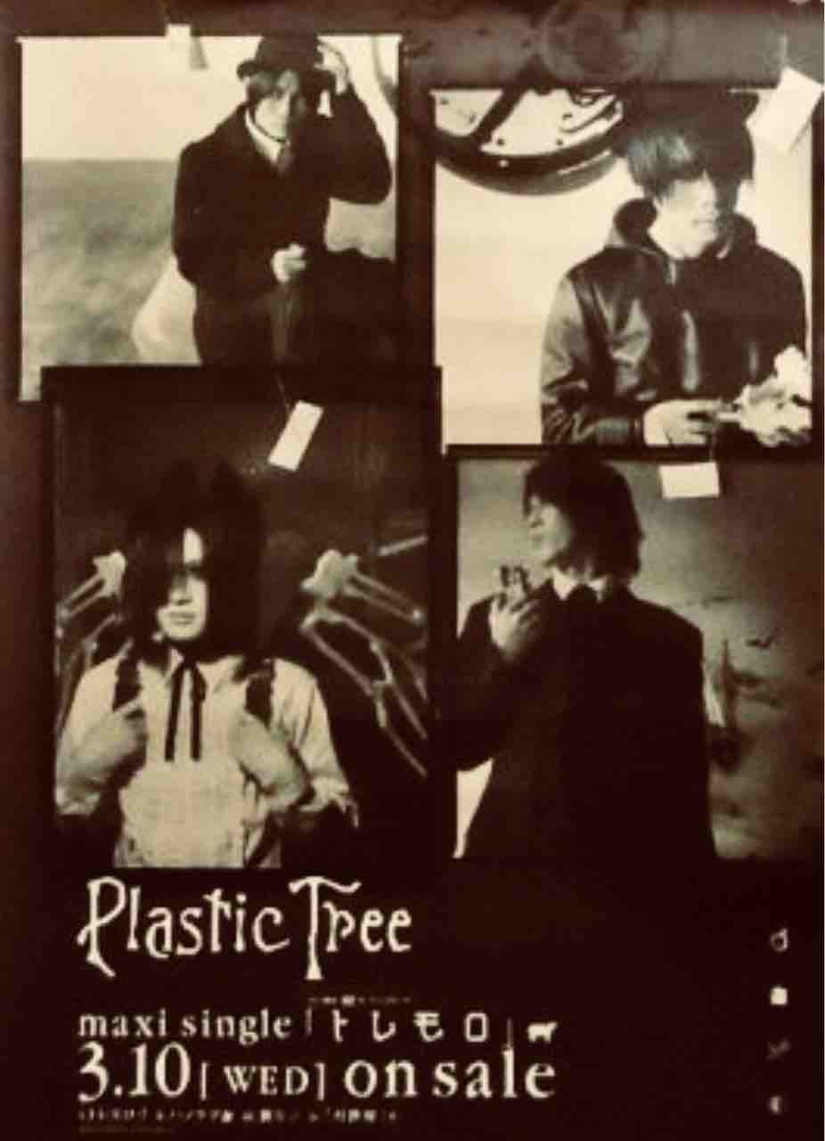 ついにPlastic Tree : 大正 駄 日記-今夜も赤提灯-