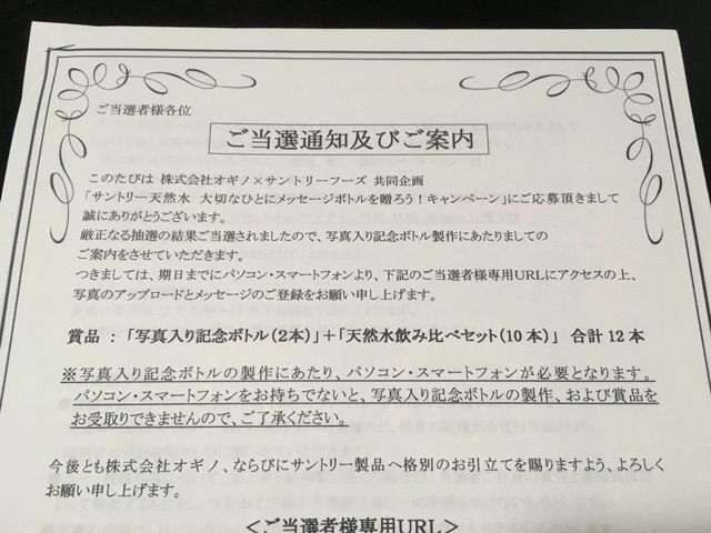 ご当選通知及びご案内が届きました 竹内のりこ懸賞ブログ ご当選通知及びご案内が届きました 竹内のりこ懸賞ブログ