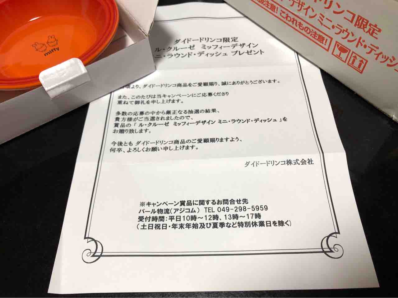 ２０２０年９月の当選品 ル クルーゼ 竹内のりこ懸賞ブログ