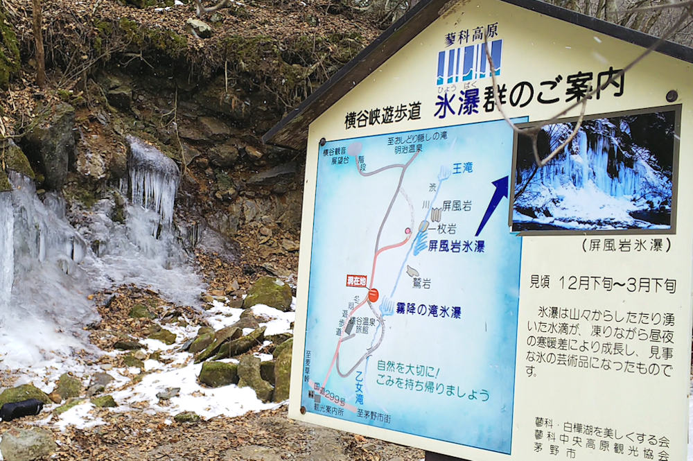 厳冬の滝 横谷峡 Shiraide 白井出 Garden 八ヶ岳山麓に暮らす