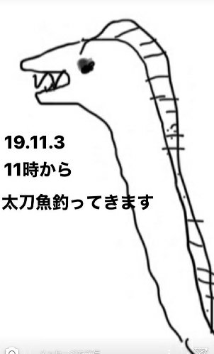 タチウオ釣り 19 11 03神戸沖堤ミニ波止 釣りにつられて