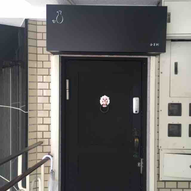 赤坂って奥が深いなーと思ったランチ 会員制ってホントかな 燗八 寛 赤坂見附 資格ゲッターが行く
