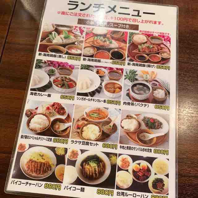 新 海南鶏飯 シン ハイナンチーファン 高田馬場か落合 資格ゲッターが行く 新 海南鶏飯 シン ハイナンチーファン 高田馬場か落合 資格ゲッターが行く