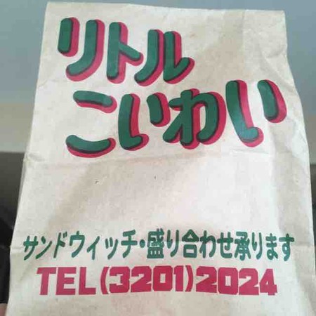 リトルこいわい