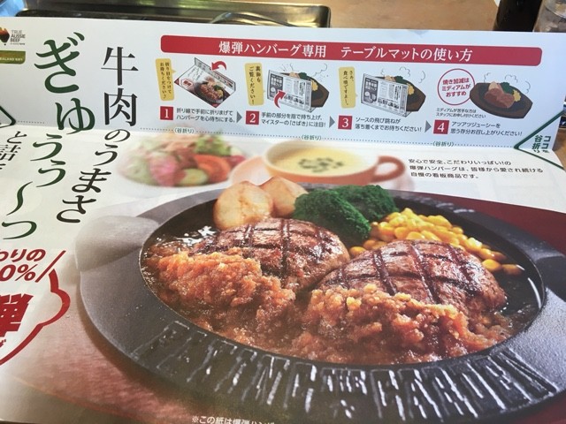 爆弾ハンバーグ フライングガーデン 本庄ic店 本庄市 資格ゲッターが行く