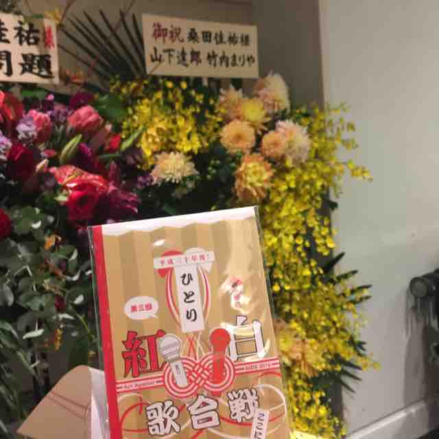 実は桑田佳祐act Against Aidsの最終公演に行って来たんです 桑田佳祐aaaひとり紅白歌合戦 パシフィコ横浜 資格ゲッターが行く