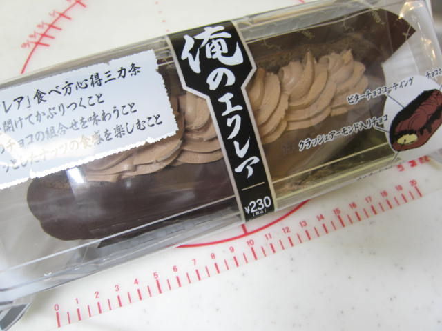 俺のエクレア でかい そして安い 俺のエクレア ファミリーマート ファミマ 資格ゲッターが行く 俺のエクレア でかい そして安い 俺のエクレア ファミリーマート ファミマ 資格ゲッターが行く