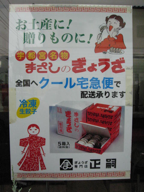正嗣ｖｓみんみん 餃子対決 宇都宮 資格ゲッターが行く