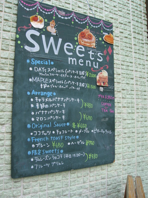 明日はパンケーキの日 パンケーキデイズ 高円寺 資格ゲッターが行く