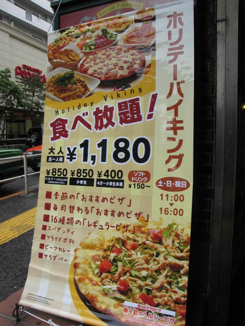 シェーキーズでホリデーランチ シェーキーズ 高田馬場 資格ゲッターが行く