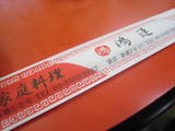 鴻運7