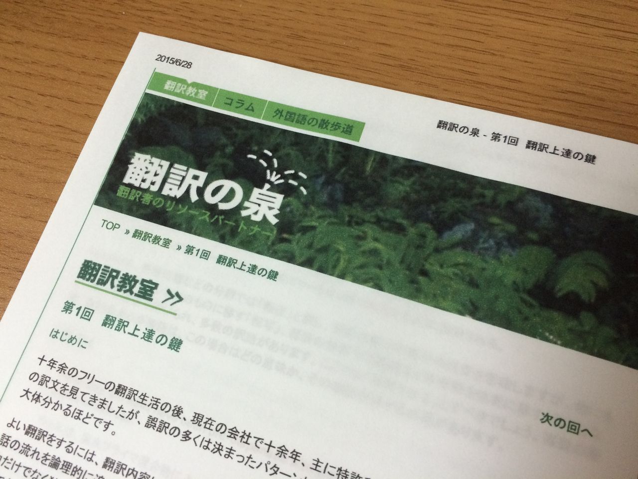 翻訳の泉 への興味 医薬翻訳教室 新よしよし日記
