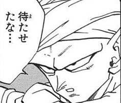 待たせた