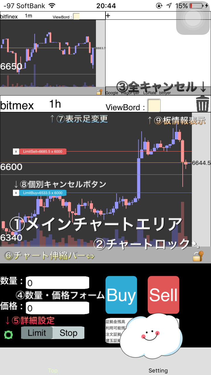 Bitmexアプリ使い方v1 0 4 V1 0 5 たけちゃのblog