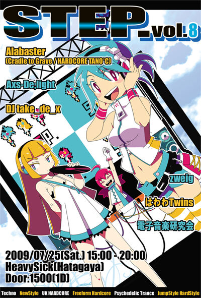 step_vol08_omote_s