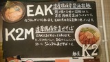 20171227_麺屋K2_MENU2