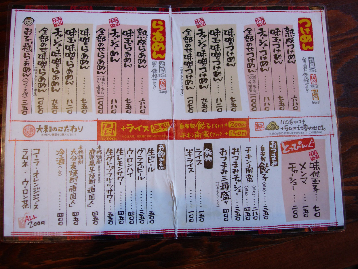 麺屋 大和 小山 たけひこのラーメン全国食べ歩き