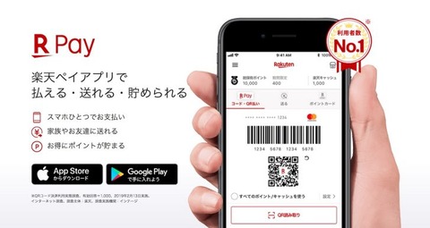 rakuten-pay-title-728x387